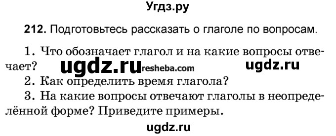 ГДЗ (Учебник) по русскому языку 4 класс Е.С. Грабчикова / часть 2 / 212