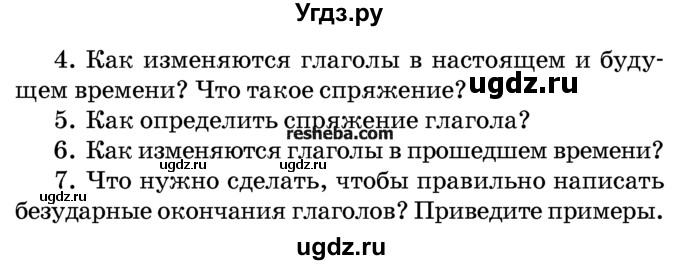 ГДЗ (Учебник) по русскому языку 4 класс Е.С. Грабчикова / часть 2 / 212(продолжение 2)