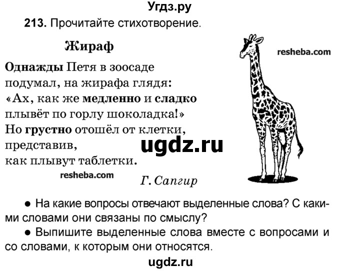 Ритм стихотворения жираф. Жираф стих. Чтение стихотворения "Жираф". Однажды Петя в зоосаде подумал. Стих про жирафа.