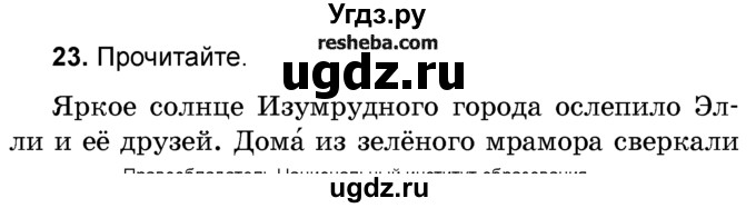 ГДЗ (Учебник) по русскому языку 4 класс Е.С. Грабчикова / часть 2 / 23