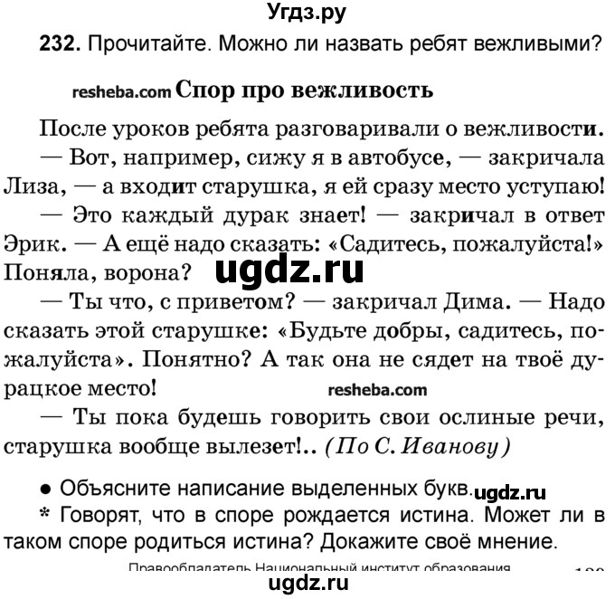 ГДЗ (Учебник) по русскому языку 4 класс Е.С. Грабчикова / часть 2 / 232