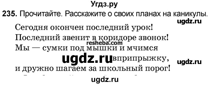 ГДЗ (Учебник) по русскому языку 4 класс Е.С. Грабчикова / часть 2 / 235