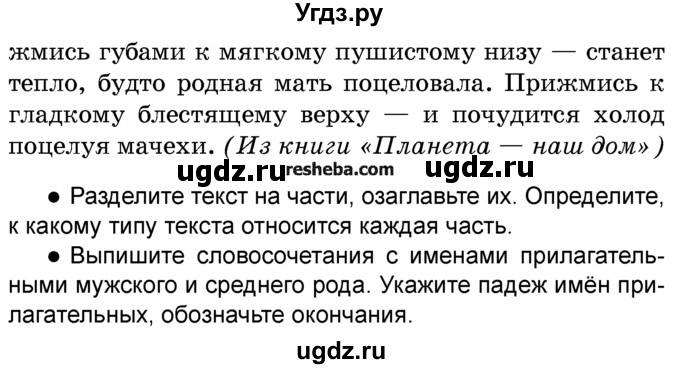 ГДЗ (Учебник) по русскому языку 4 класс Е.С. Грабчикова / часть 2 / 27(продолжение 2)