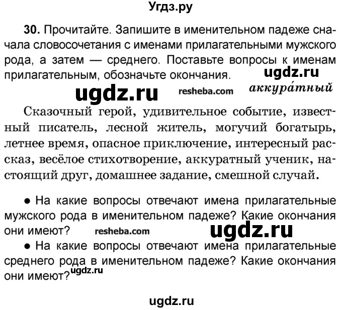 ГДЗ (Учебник) по русскому языку 4 класс Е.С. Грабчикова / часть 2 / 30