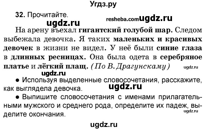 ГДЗ (Учебник) по русскому языку 4 класс Е.С. Грабчикова / часть 2 / 32