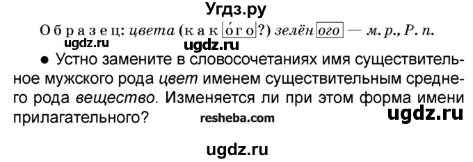 ГДЗ (Учебник) по русскому языку 4 класс Е.С. Грабчикова / часть 2 / 34(продолжение 2)