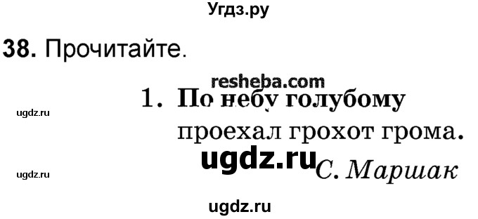 ГДЗ (Учебник) по русскому языку 4 класс Е.С. Грабчикова / часть 2 / 38