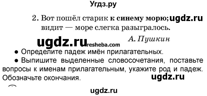 ГДЗ (Учебник) по русскому языку 4 класс Е.С. Грабчикова / часть 2 / 38(продолжение 2)