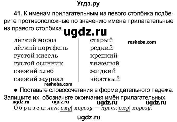 ГДЗ (Учебник) по русскому языку 4 класс Е.С. Грабчикова / часть 2 / 41