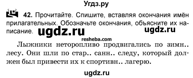 ГДЗ (Учебник) по русскому языку 4 класс Е.С. Грабчикова / часть 2 / 42