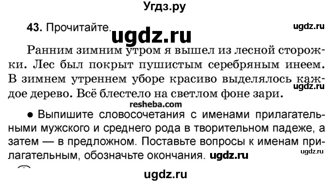 ГДЗ (Учебник) по русскому языку 4 класс Е.С. Грабчикова / часть 2 / 43