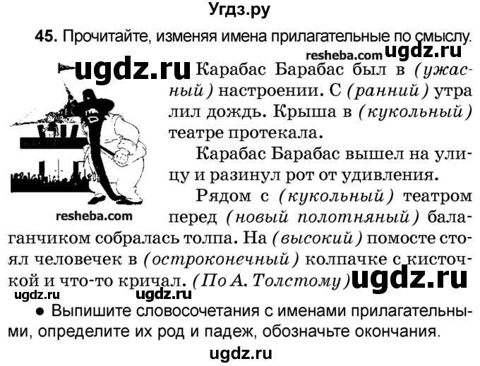 ГДЗ (Учебник) по русскому языку 4 класс Е.С. Грабчикова / часть 2 / 45