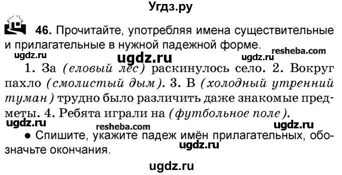 ГДЗ (Учебник) по русскому языку 4 класс Е.С. Грабчикова / часть 2 / 46