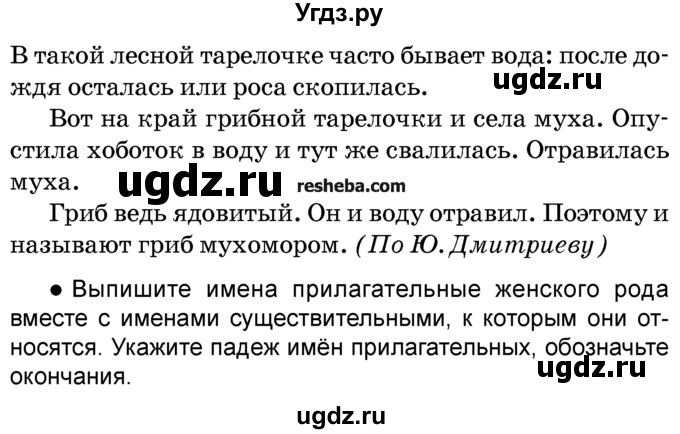 ГДЗ (Учебник) по русскому языку 4 класс Е.С. Грабчикова / часть 2 / 48(продолжение 2)