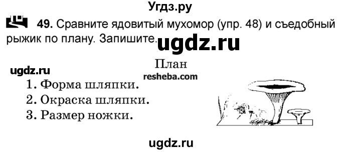 ГДЗ (Учебник) по русскому языку 4 класс Е.С. Грабчикова / часть 2 / 49