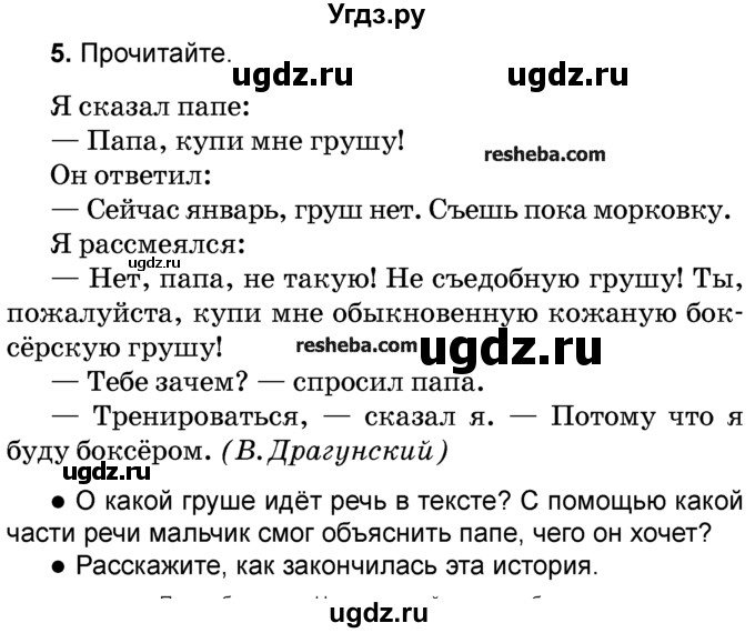 ГДЗ (Учебник) по русскому языку 4 класс Е.С. Грабчикова / часть 2 / 5