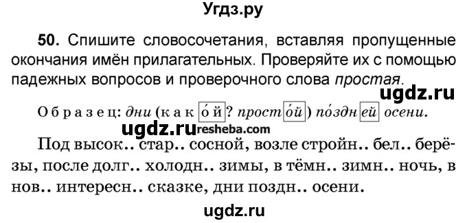 ГДЗ (Учебник) по русскому языку 4 класс Е.С. Грабчикова / часть 2 / 50