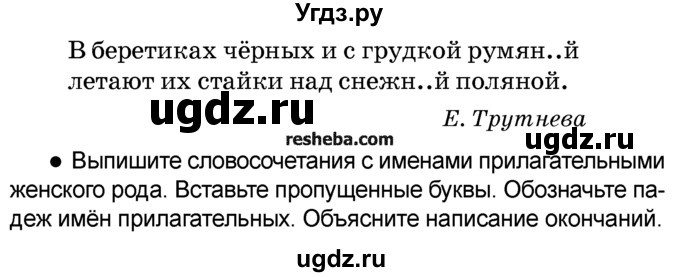 ГДЗ (Учебник) по русскому языку 4 класс Е.С. Грабчикова / часть 2 / 52(продолжение 2)