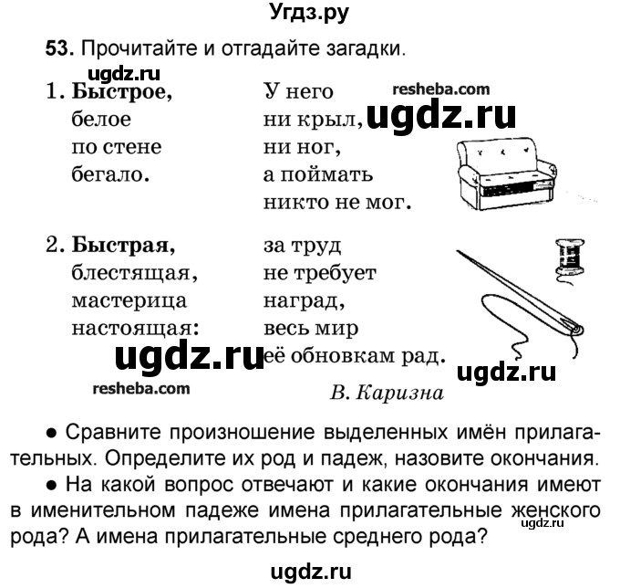 ГДЗ (Учебник) по русскому языку 4 класс Е.С. Грабчикова / часть 2 / 53