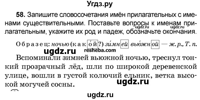 ГДЗ (Учебник) по русскому языку 4 класс Е.С. Грабчикова / часть 2 / 58