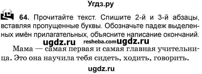 ГДЗ (Учебник) по русскому языку 4 класс Е.С. Грабчикова / часть 2 / 64