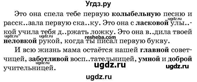 ГДЗ (Учебник) по русскому языку 4 класс Е.С. Грабчикова / часть 2 / 64(продолжение 2)