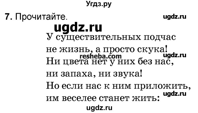 ГДЗ (Учебник) по русскому языку 4 класс Е.С. Грабчикова / часть 2 / 7