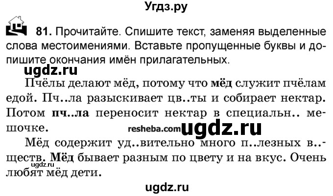 ГДЗ (Учебник) по русскому языку 4 класс Е.С. Грабчикова / часть 2 / 81