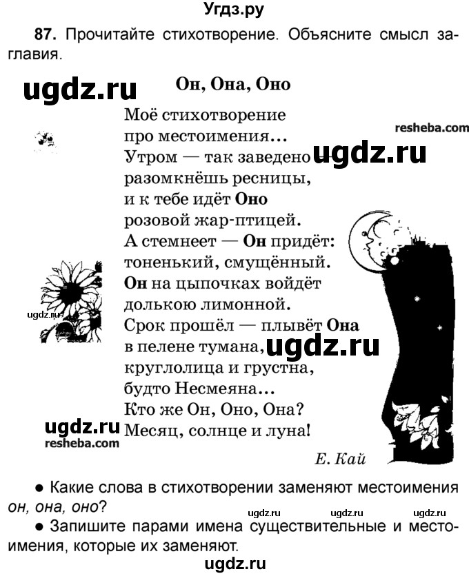 ГДЗ (Учебник) по русскому языку 4 класс Е.С. Грабчикова / часть 2 / 87