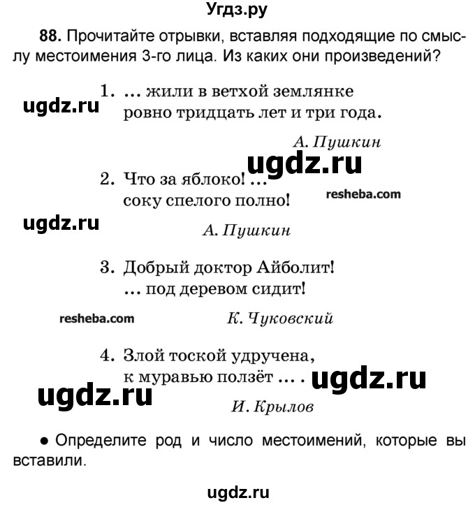 ГДЗ (Учебник) по русскому языку 4 класс Е.С. Грабчикова / часть 2 / 88