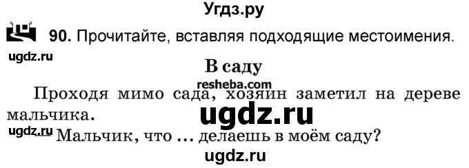 ГДЗ (Учебник) по русскому языку 4 класс Е.С. Грабчикова / часть 2 / 90