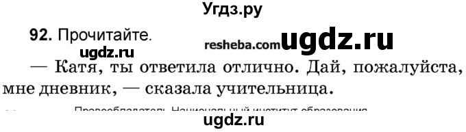 ГДЗ (Учебник) по русскому языку 4 класс Е.С. Грабчикова / часть 2 / 92