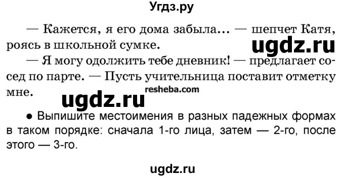 ГДЗ (Учебник) по русскому языку 4 класс Е.С. Грабчикова / часть 2 / 92(продолжение 2)