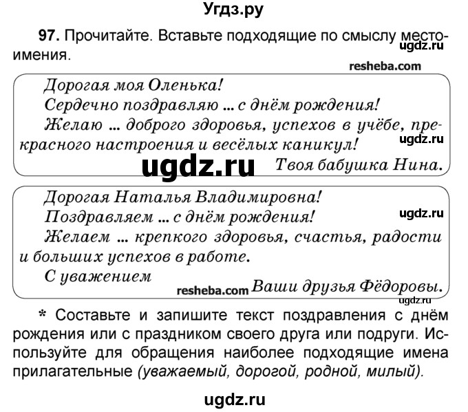 ГДЗ (Учебник) по русскому языку 4 класс Е.С. Грабчикова / часть 2 / 97