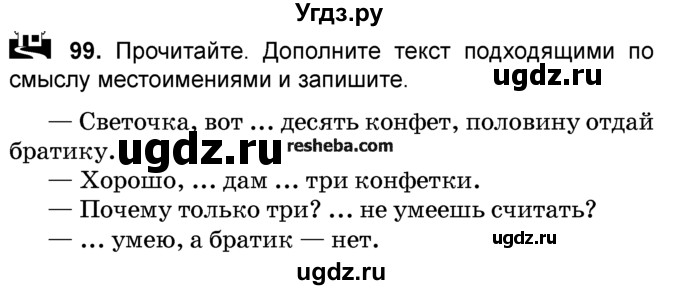 ГДЗ (Учебник) по русскому языку 4 класс Е.С. Грабчикова / часть 2 / 99