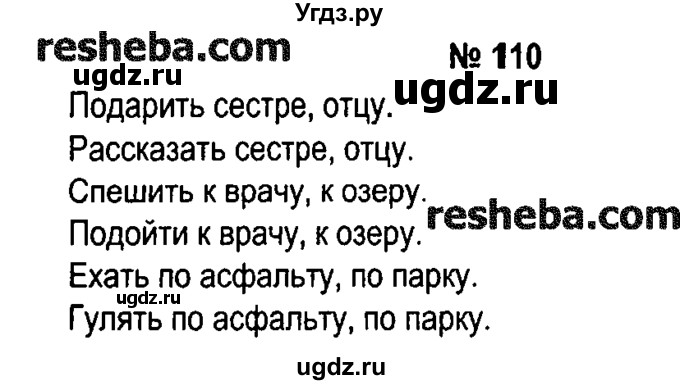 ГДЗ (решебник №1) по русскому языку 4 класс Е.С. Грабчикова / часть 1 / 110