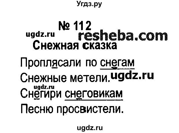 ГДЗ (решебник №1) по русскому языку 4 класс Е.С. Грабчикова / часть 1 / 112