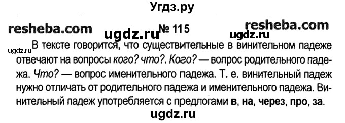 ГДЗ (решебник №1) по русскому языку 4 класс Е.С. Грабчикова / часть 1 / 115