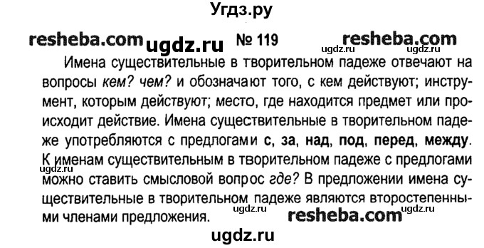 ГДЗ (решебник №1) по русскому языку 4 класс Е.С. Грабчикова / часть 1 / 119