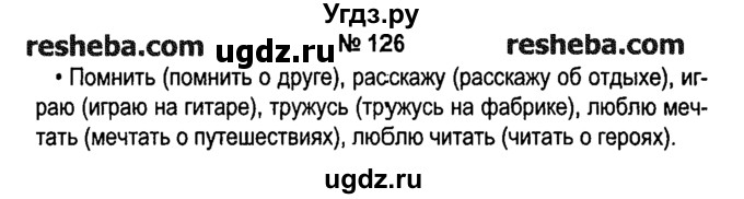 ГДЗ (решебник №1) по русскому языку 4 класс Е.С. Грабчикова / часть 1 / 126