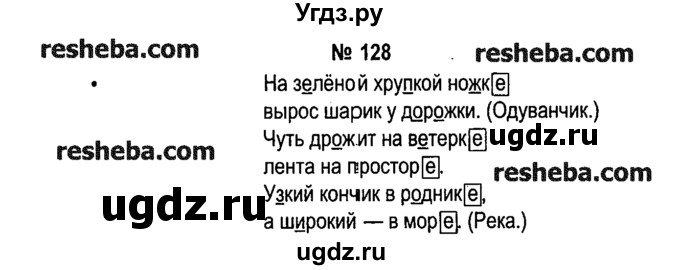 ГДЗ (решебник №1) по русскому языку 4 класс Е.С. Грабчикова / часть 1 / 128