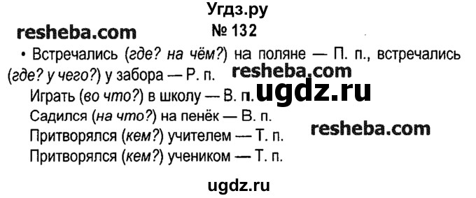 ГДЗ (решебник №1) по русскому языку 4 класс Е.С. Грабчикова / часть 1 / 132