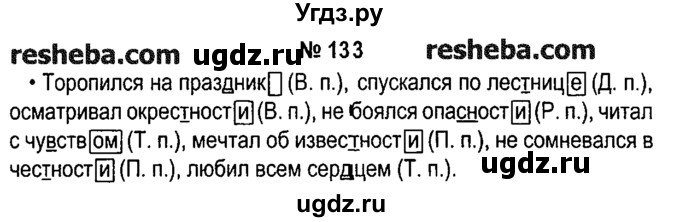 ГДЗ (решебник №1) по русскому языку 4 класс Е.С. Грабчикова / часть 1 / 133