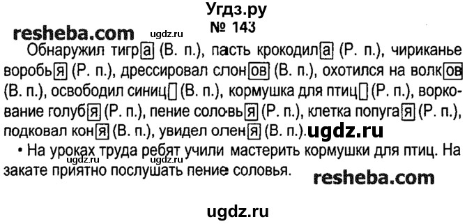 Упр 253 3 класс 2 часть. Русский язык 4 класс 2 часть упр 253.