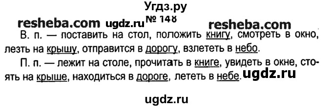 ГДЗ (решебник №1) по русскому языку 4 класс Е.С. Грабчикова / часть 1 / 148