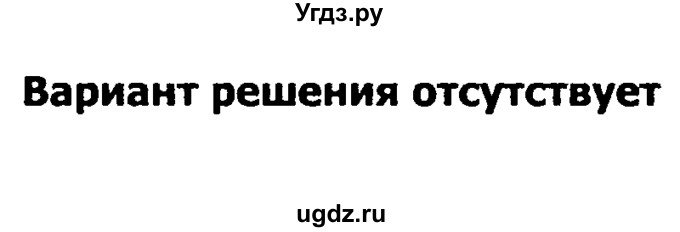 ГДЗ (решебник №1) по русскому языку 4 класс Е.С. Грабчикова / часть 1 / 15