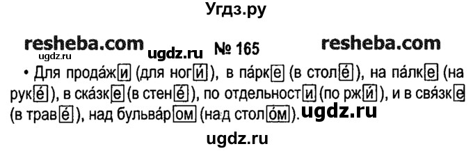 ГДЗ (решебник №1) по русскому языку 4 класс Е.С. Грабчикова / часть 1 / 164