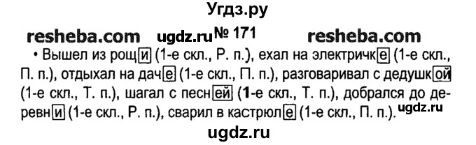 ГДЗ (решебник №1) по русскому языку 4 класс Е.С. Грабчикова / часть 1 / 171