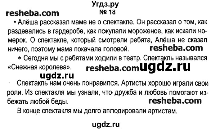 ГДЗ (решебник №1) по русскому языку 4 класс Е.С. Грабчикова / часть 1 / 18