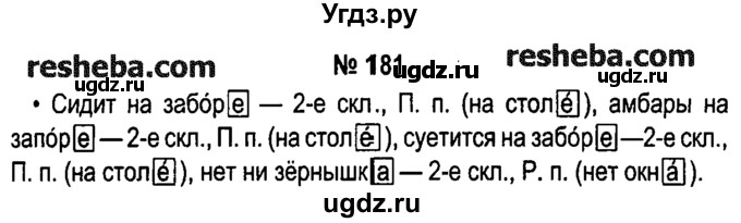 ГДЗ (решебник №1) по русскому языку 4 класс Е.С. Грабчикова / часть 1 / 181